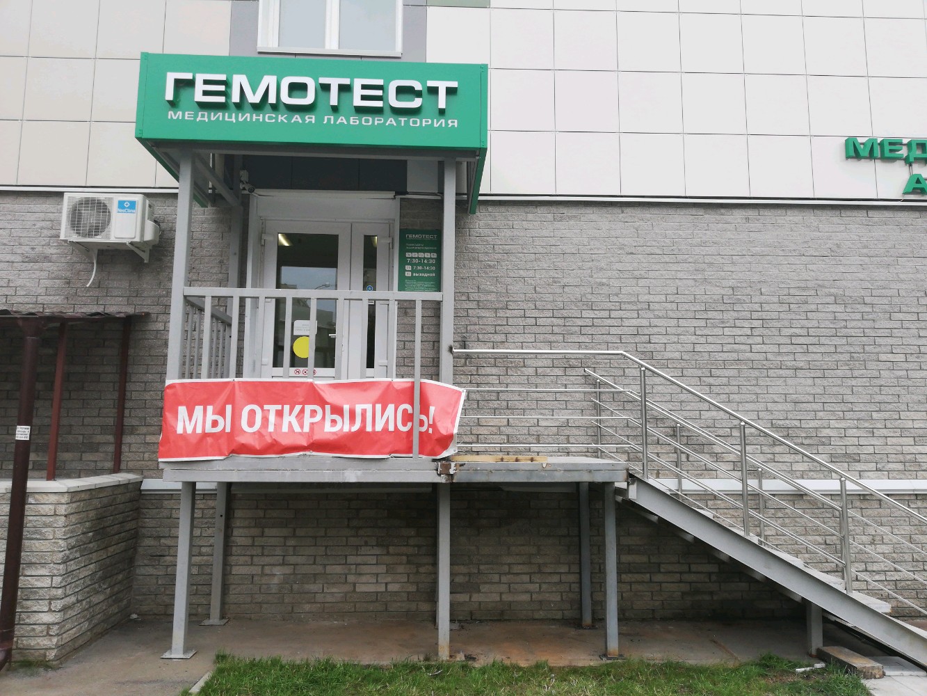 Лаборатория гемотест юбилейная ул 67 тольятти фото