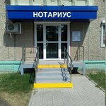 Notarius Proskryakova Veronika Vladimirovna (Bratev Kashirinykh Street, 138), notaries