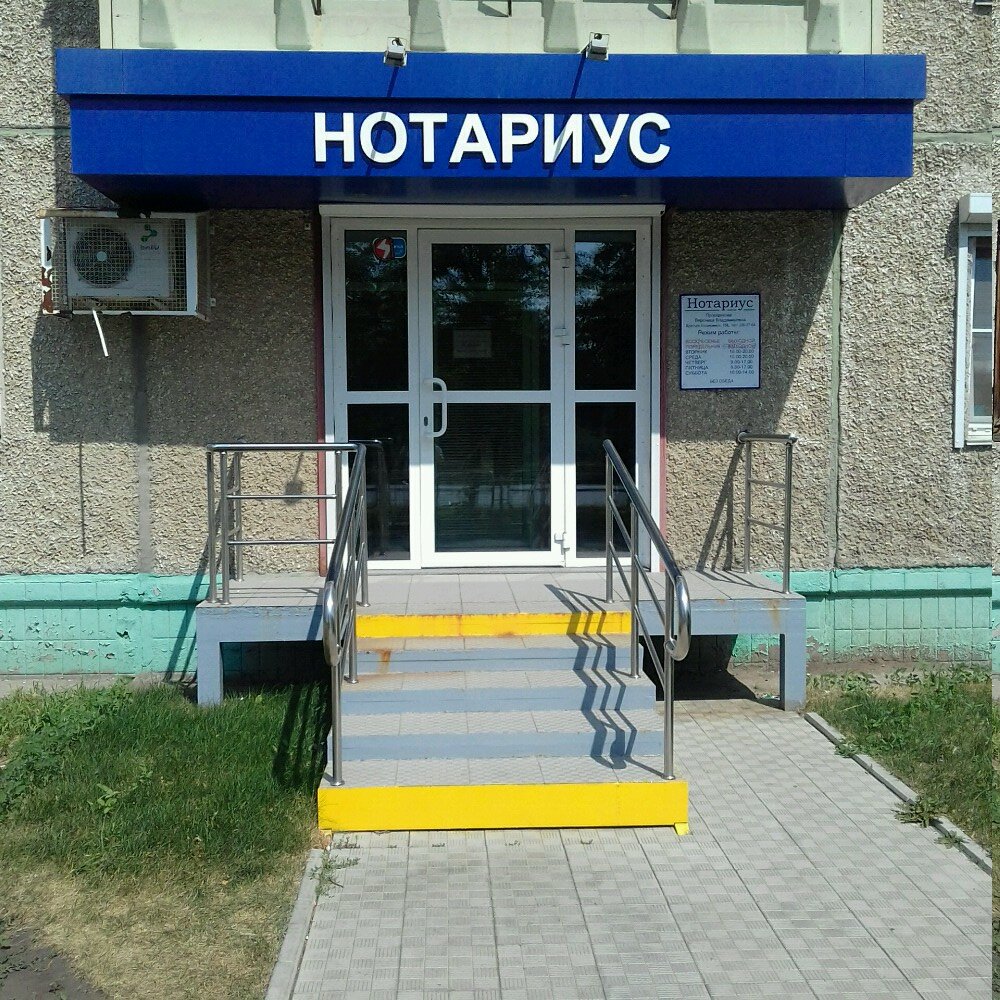 Notarios Notarius Proskryakova Veronika Vladimirovna, , foto