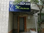 Salon krasoty Zhasmin (Udarnaya Street, 43), hairdresser
