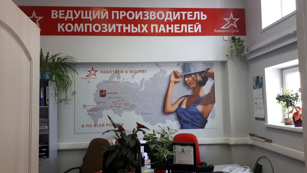 Advertising equipment and materials Alyuminstroy reklama, Moscow, photo