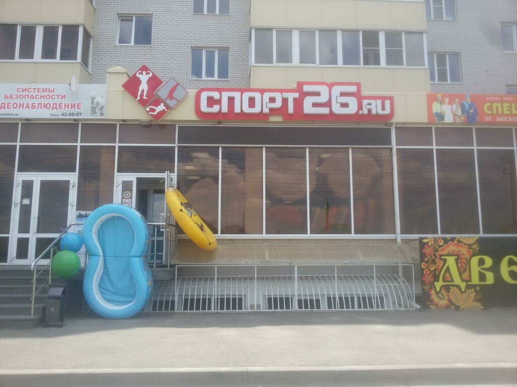 Магазин Спорт 26 Михайловск Каталог Товаров