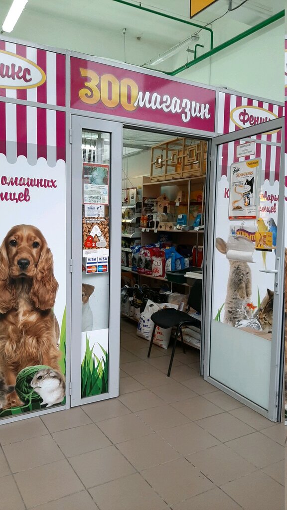Меганом симферополь зоомагазин
