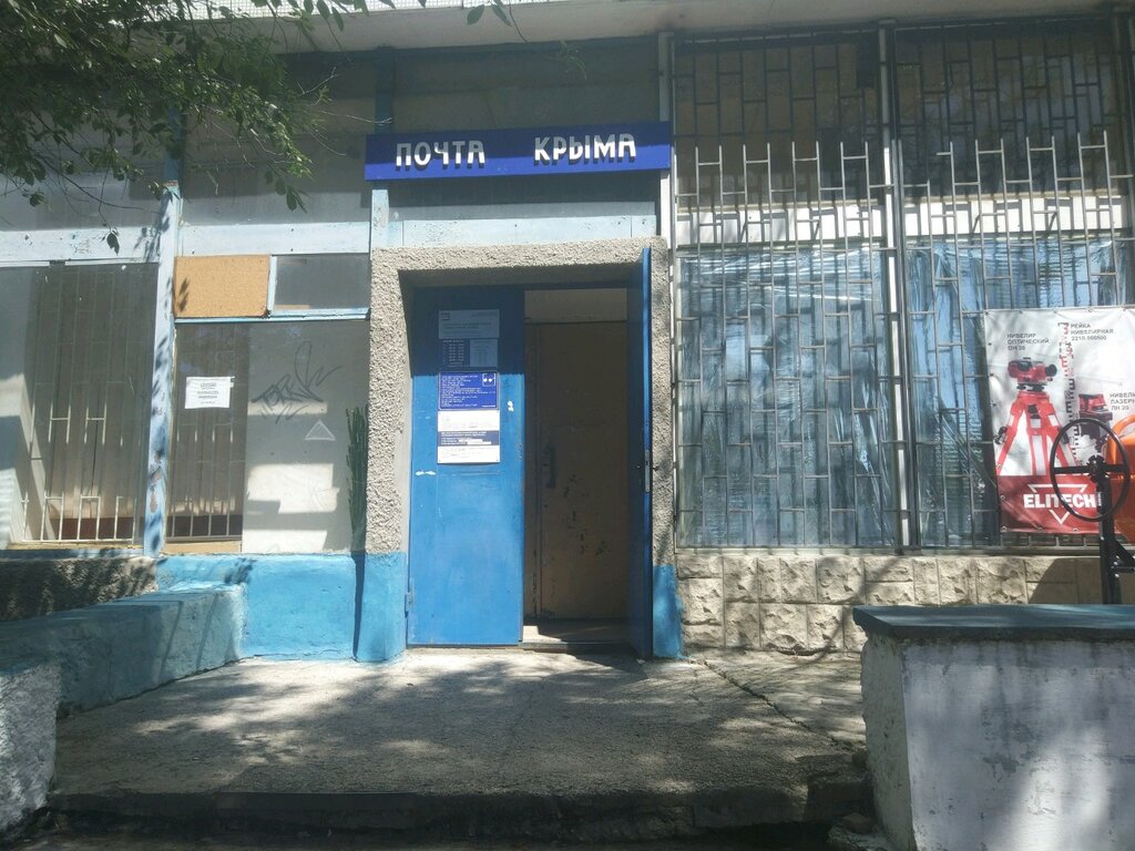 Почтовое отделение Отделение почтовой связи № 295022, Симферополь, фото