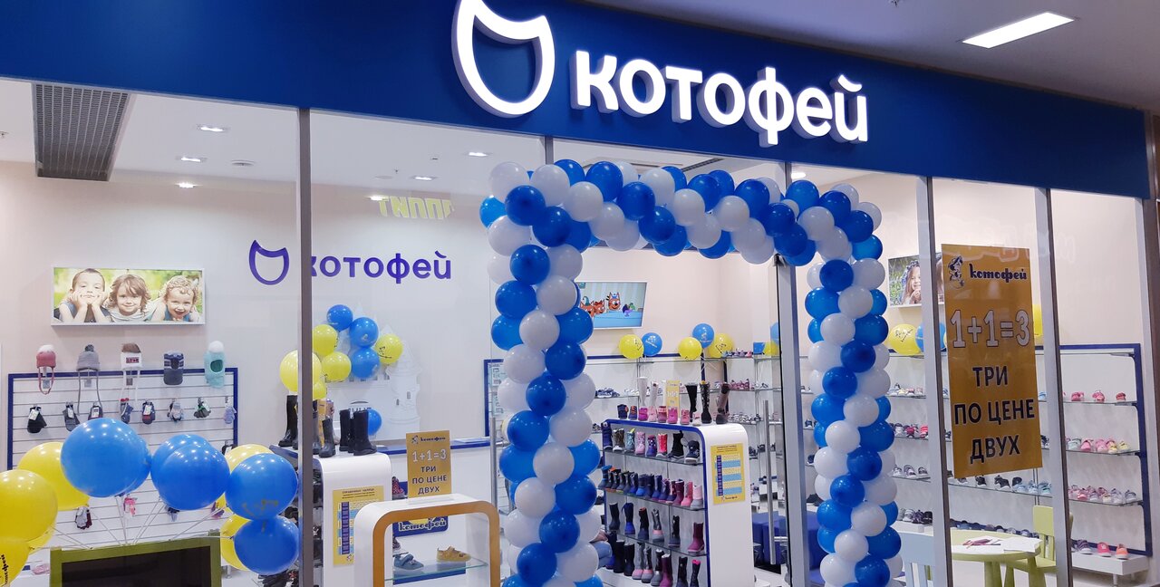 Котофей Магазины В Москве И Московской Области