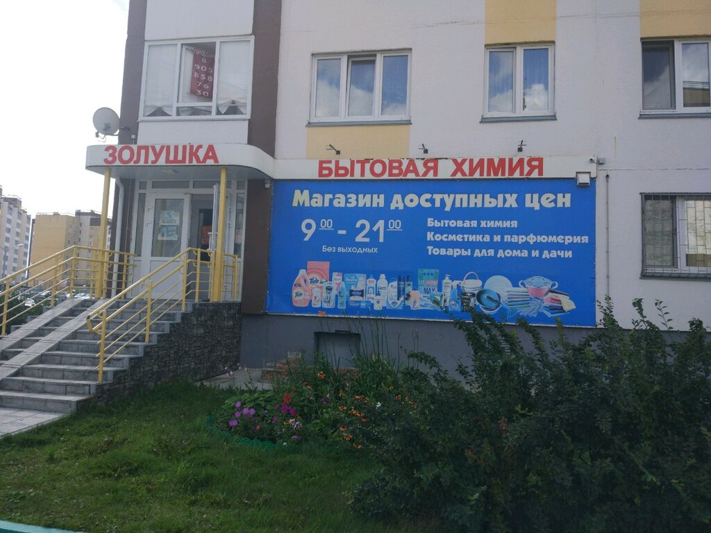 Магазин Золушка Спб Каталог Товаров