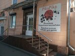 PikaPika (Sovetskaya Street, 12), perfume and cosmetics shop