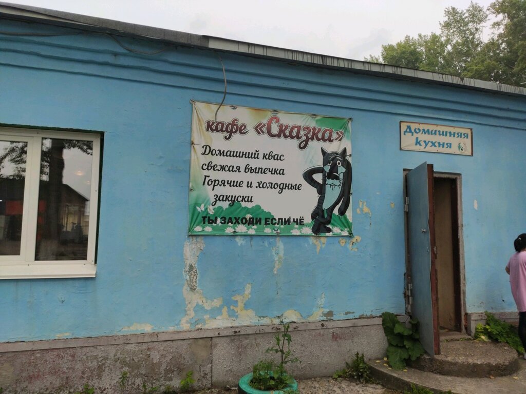 Магазин Сказка Кемерово Сайт
