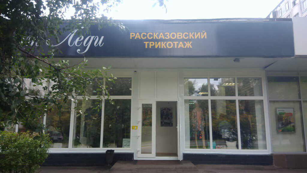 Clothing store Elegant Lady, Moscow, photo