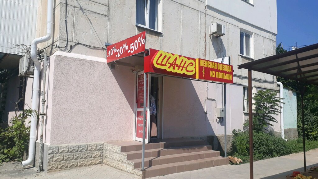 Магазин одежды Шанс, Севастополь, фото