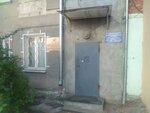 Filial po Voroshilovskomu rayonu g. Rostova-na-Donu Fku Uii Gufsin Rossii po Rostovskoy oblasti (Marksistskiy pereulok, 4), state penitentiary institution