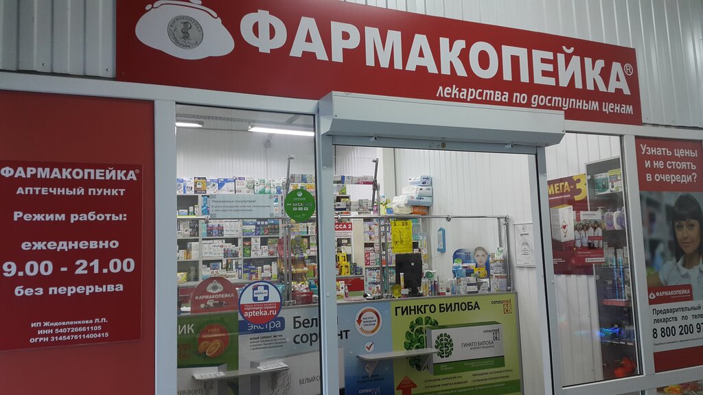 Фармакопейка Омск Интернет Магазин