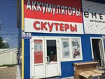 Мир аккумуляторов (Kiyevskoye Highway, 49А), batteries and chargers