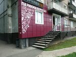 Vasilisa (Novobaydaevskiy Microdistrict, Shakhtyorov Avenue, 5), beauty salon