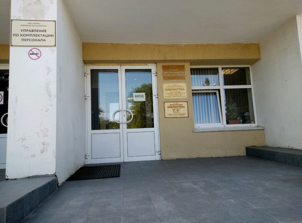 Library NLMK Scientific and Technical Library, Lipetsk, photo