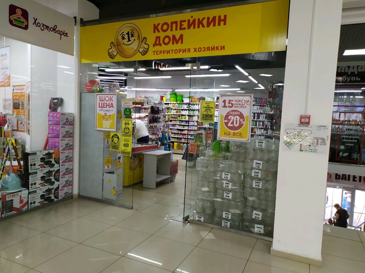 Сеть Магазинов Копейкин Дом Официальный Сайт
