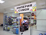 Imperiya sumok (Dzerzhinskogo Street, 21) ، أكياس وحقائب السفر