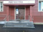 Фото 1 Росгосстрах