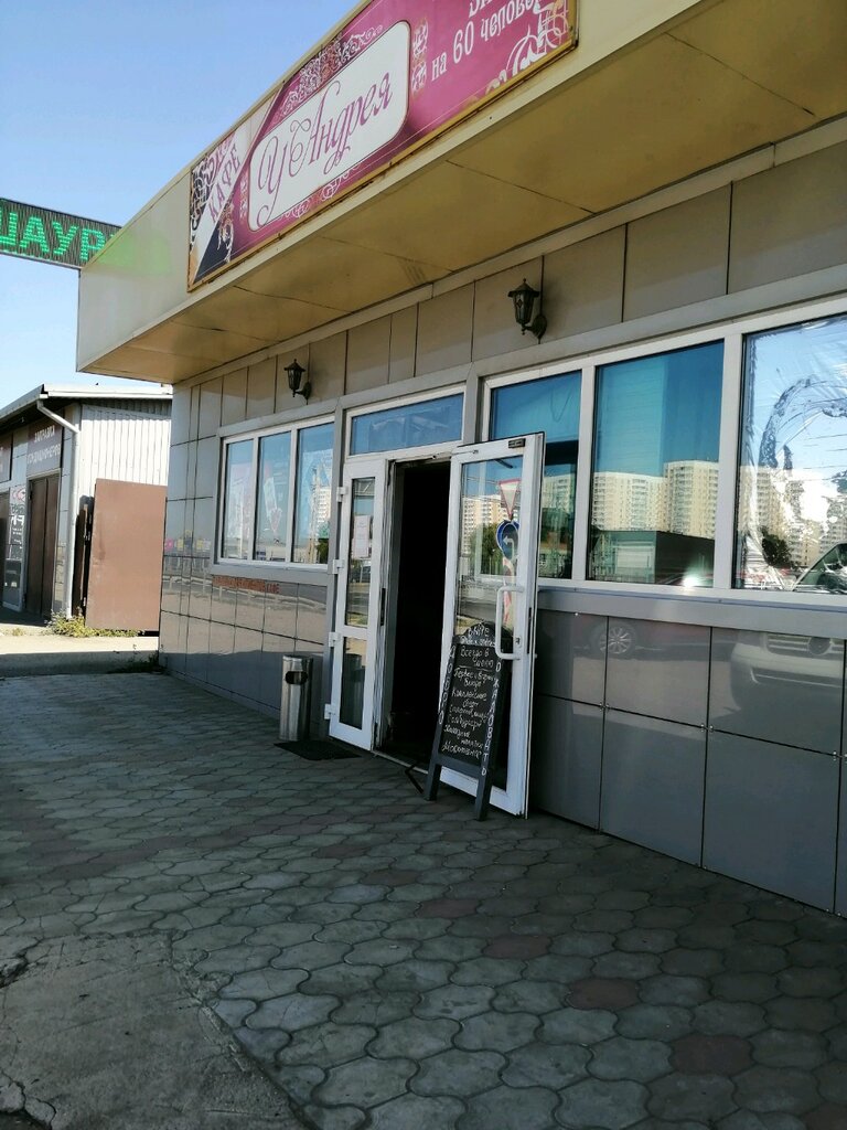 Кафе андрей
