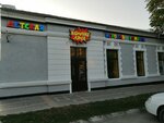 Детская игровая комната Комикс Лэнд (улица Чкалова, 86М), play room