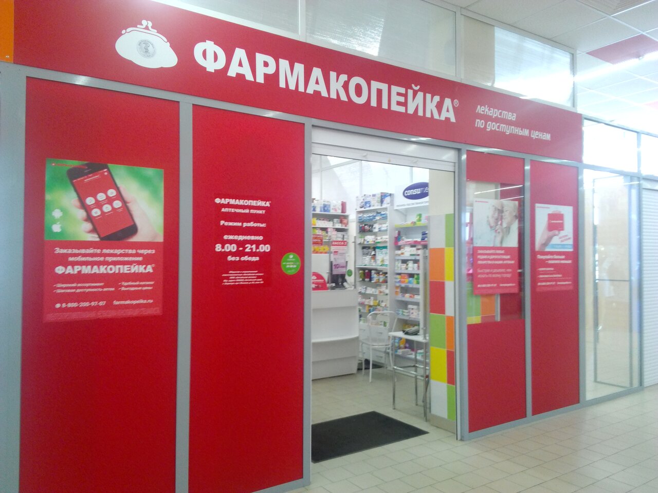 Номер Телефона Магазина Практик