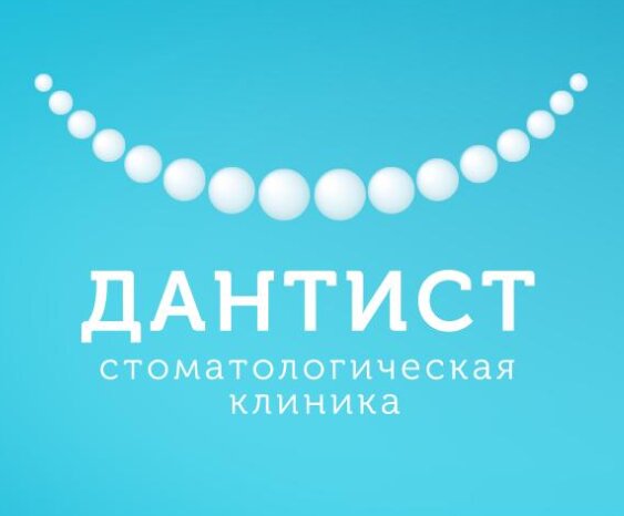 Дантист