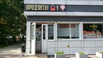 Продукты (Yubileynyy Avenue, 33/2с1), tienda de productos