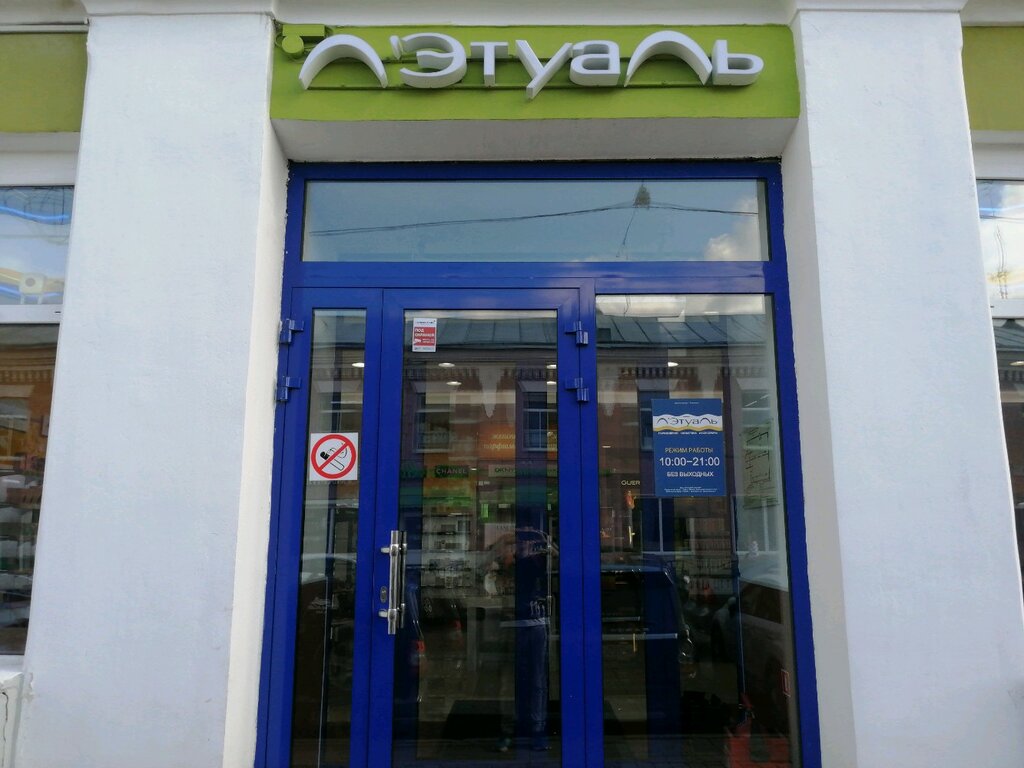 Магазины Летуаль В Кировском Районе