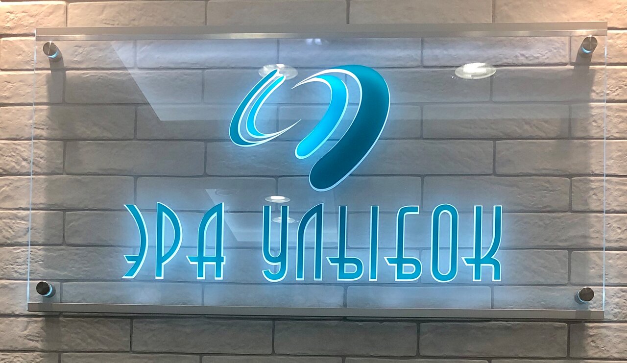 Эра Улыбок