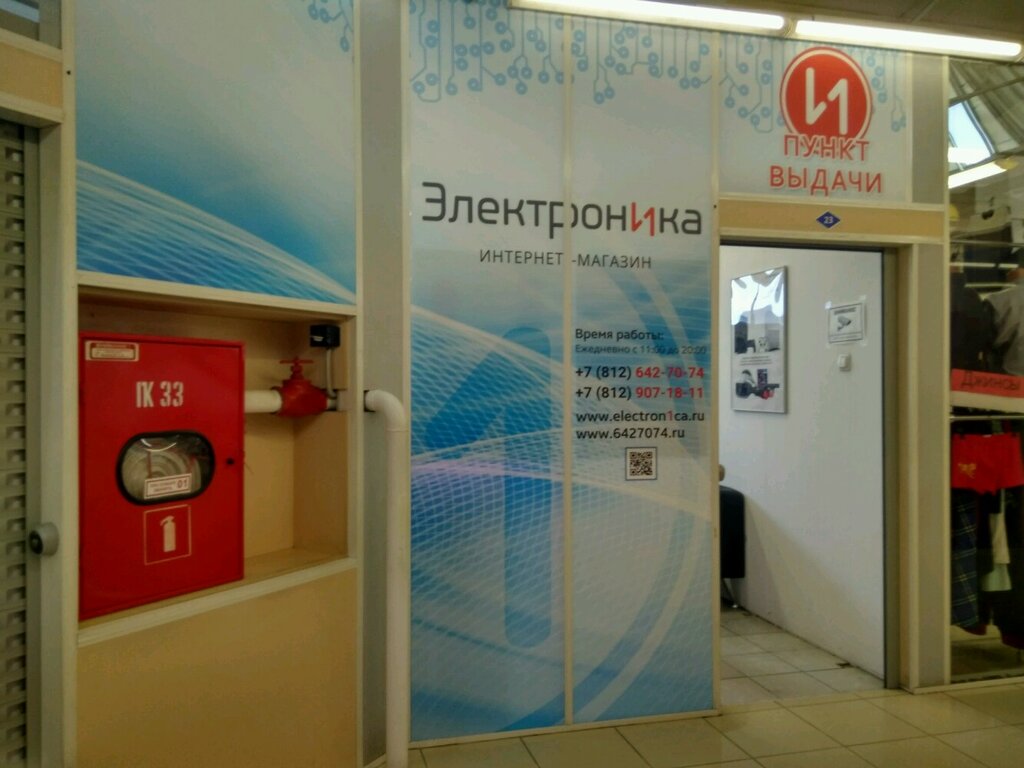 Ленинский Район Магазин Электроники