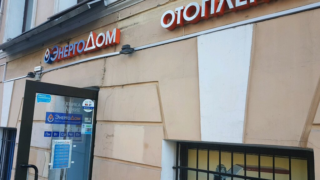 Энергодом Магазин Сантехники Официальный Сайт
