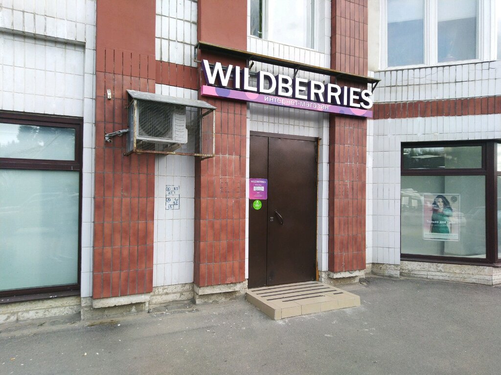 Wildberries Ru Интернет Магазин Спб Официальный