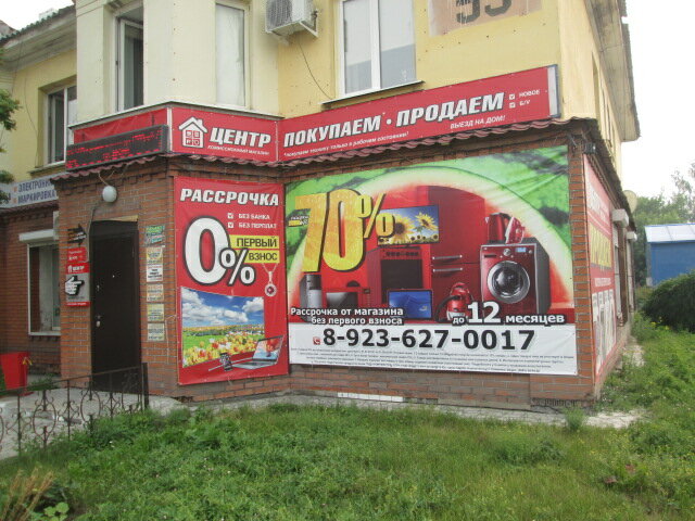 Комиссионный Магазин В Белово Каталог Товаров