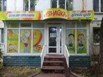 Uznayka (Almaty, Orbita-1 microdistrict, 14), children's developmental center