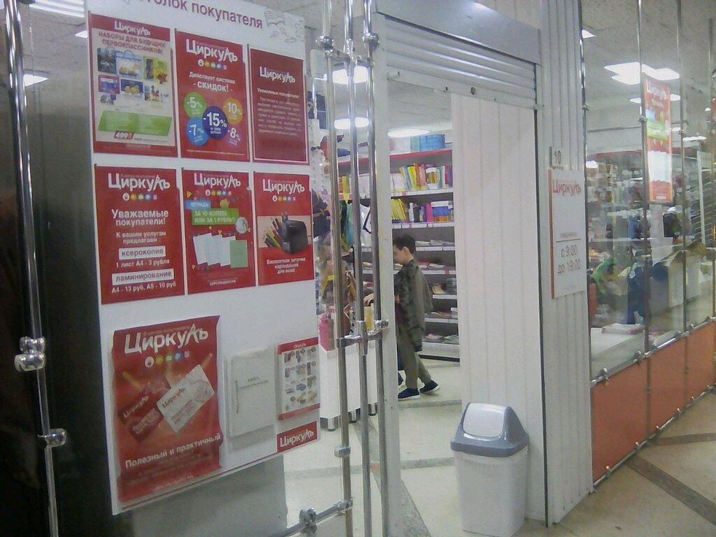 Режим Работы Магазина Циркуль