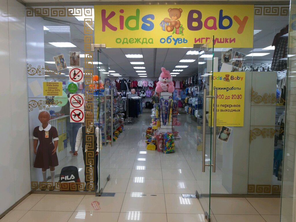 Детский Магазин Kids
