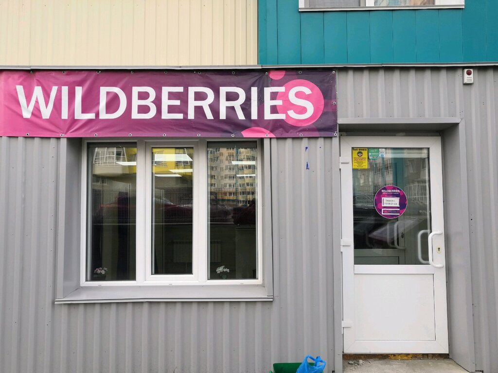 Карта пунктов выдачи вайлдберриз