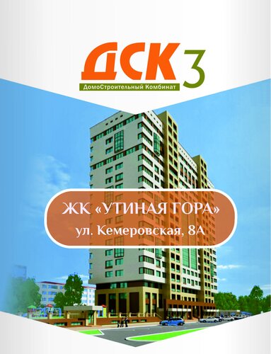 Строительная компания Домостроительный комбинат - 3, Омск, фото