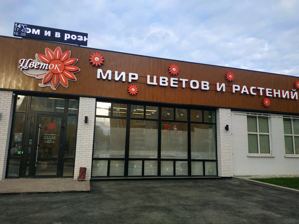 Магазин Растений Екатеринбург