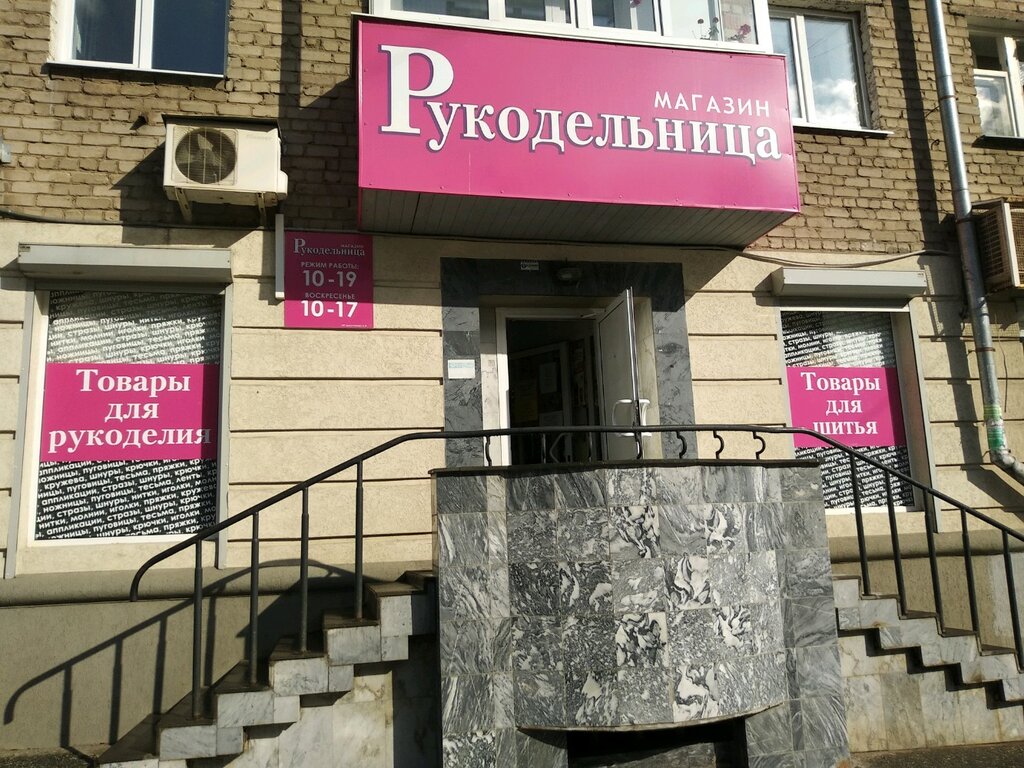 Магазин Для Рукоделия Ижевск