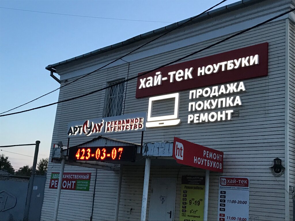 Магазин Ноутбуков Хай-Тек Нижний Новгород Адрес