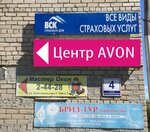 Центр Avon-Новоуральск (Комсомольская ул., 8, Новоуральск), магазин парфюмерии и косметики в Новоуральске