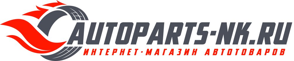 Интернет магазин автозапчастей в Новокузнецке autoparts-nk.ru
