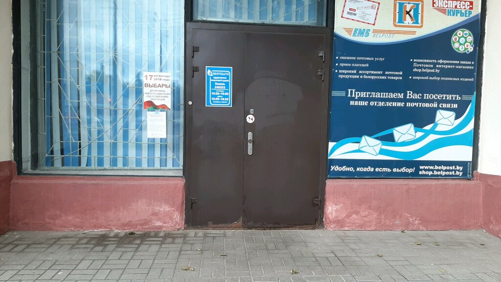 График работы почты в гомеле Белпочта, отделение почтовой связи 246032, почтовое отделение, Юбилейная ул., 5,