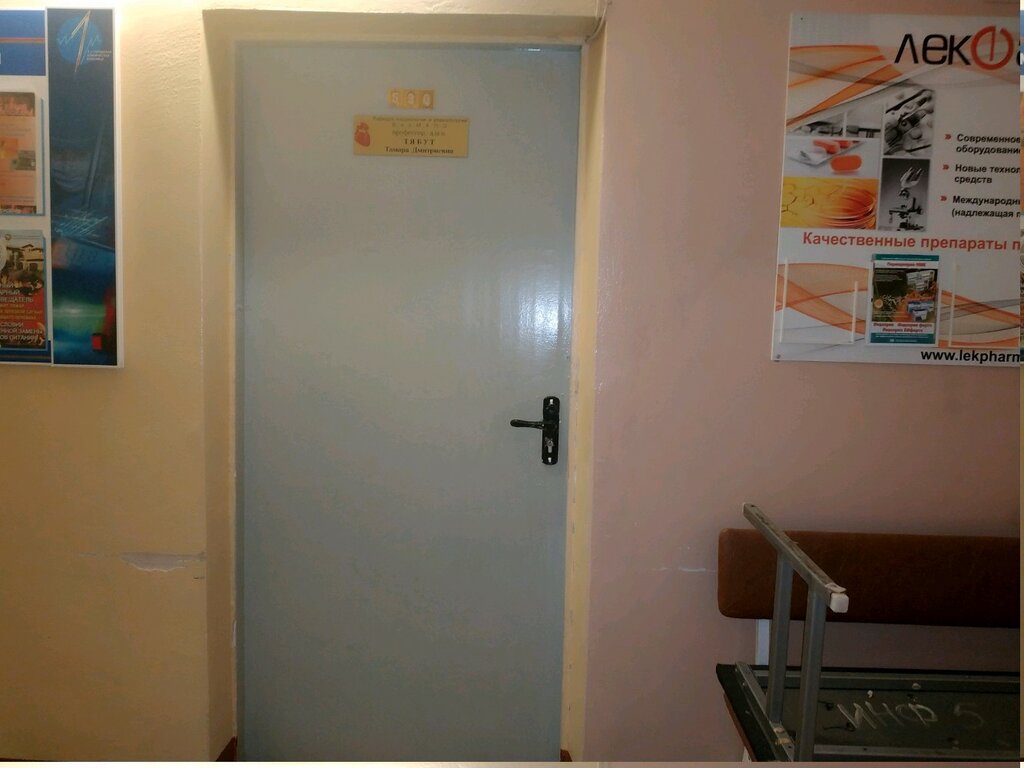 Professional development center Belorusskaya meditsinskaya akademiya poslediplomnogo obrazovaniya, Kafedra kardiologii i revmatologii, Minsk, photo