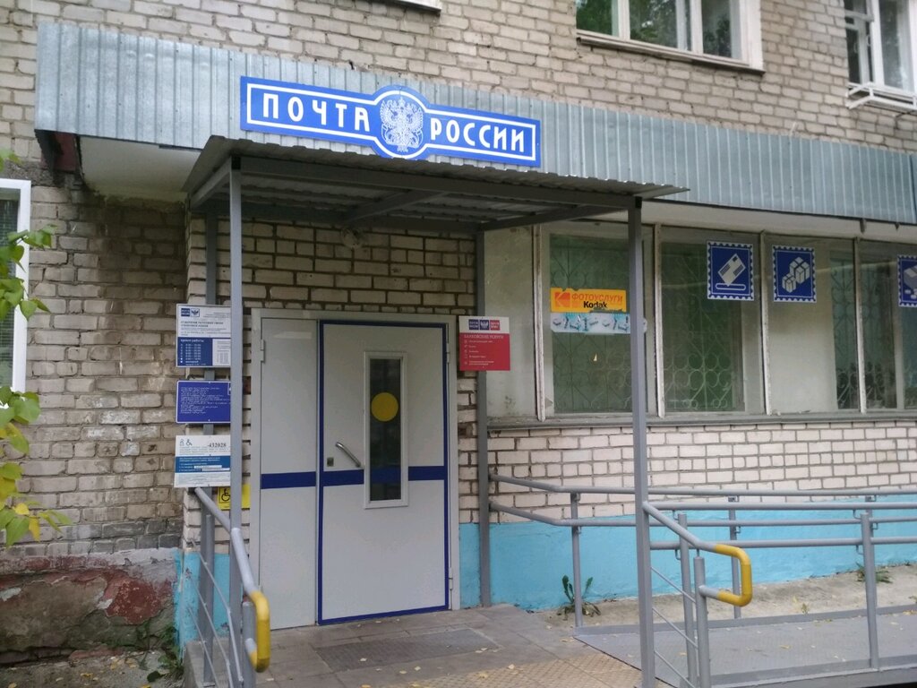 Пошталық бөлімше Отделение почтовой связи № 432028, Ульяновск, фото