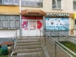 Цветы (Kovalenko Street, 7), flower shop