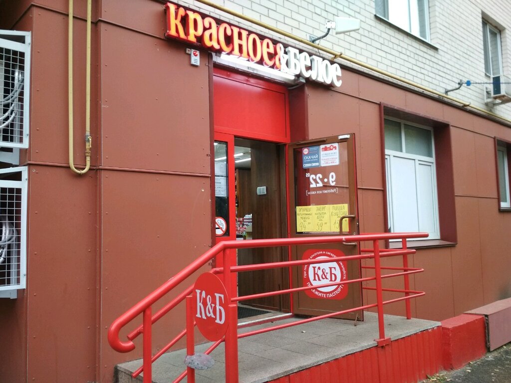 Магазин Красное Белое Ульяновск