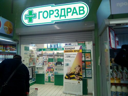 Больше не работает: ГОРЗДРАВ, аптека, Санкт-Петербург, Комендантский ...