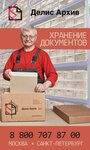 Delis Arkhiv (Gorskoe Highway, 6), servicios de archivo